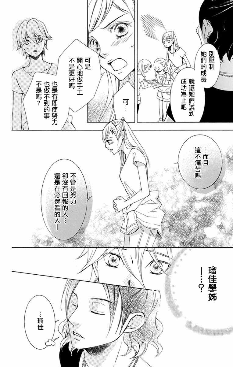 《幕后之人》漫画最新章节第14话免费下拉式在线观看章节第【51】张图片