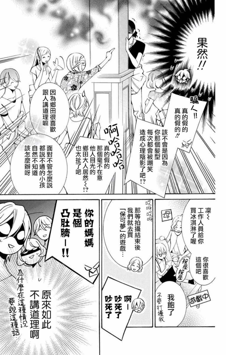 《幕后之人》漫画最新章节第11话免费下拉式在线观看章节第【15】张图片