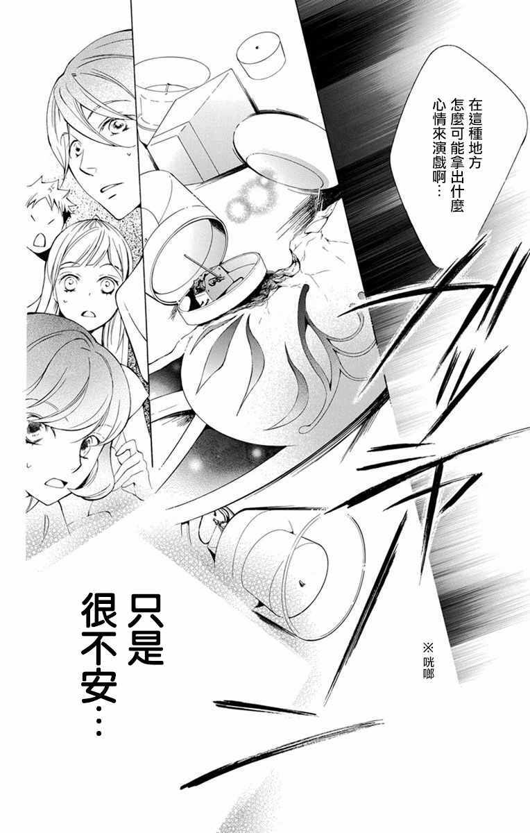 《幕后之人》漫画最新章节第12话免费下拉式在线观看章节第【20】张图片