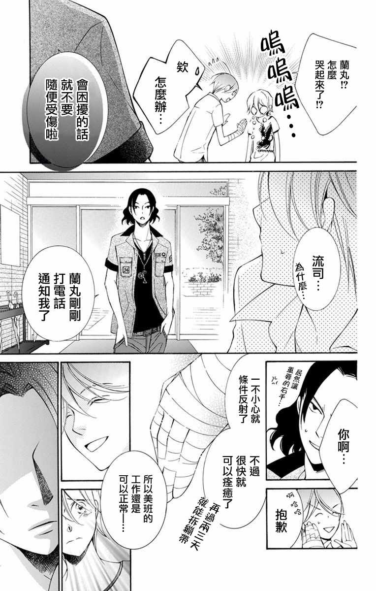 《幕后之人》漫画最新章节第10话免费下拉式在线观看章节第【35】张图片