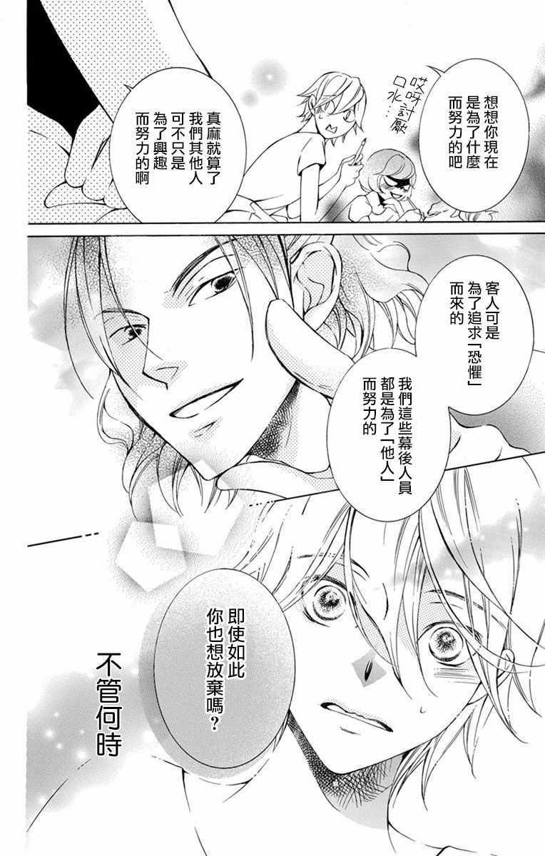 《幕后之人》漫画最新章节第15话免费下拉式在线观看章节第【20】张图片