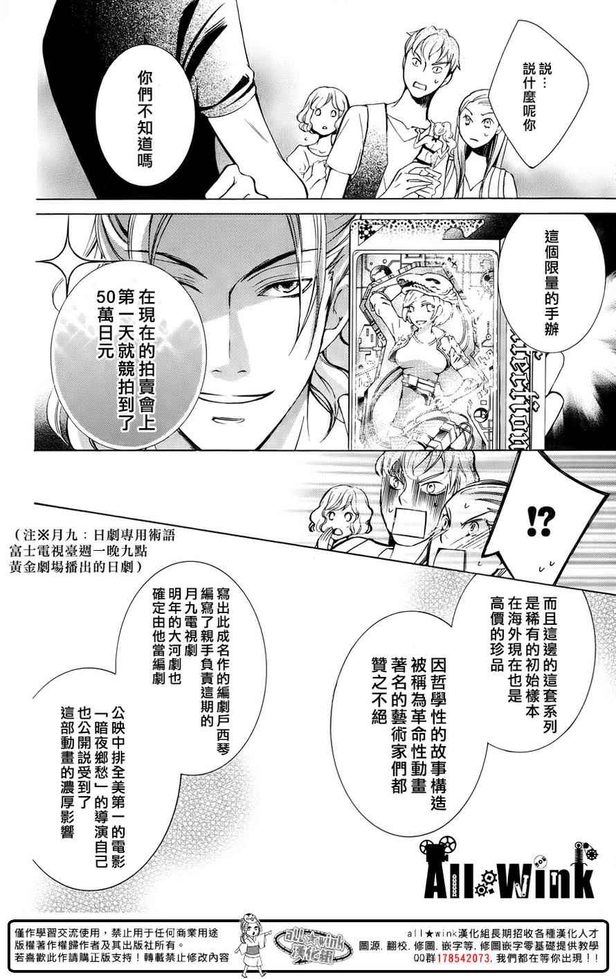 《幕后之人》漫画最新章节第6话免费下拉式在线观看章节第【25】张图片