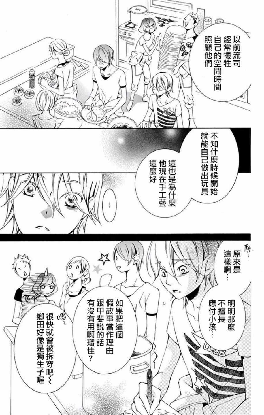 《幕后之人》漫画最新章节第11话免费下拉式在线观看章节第【31】张图片