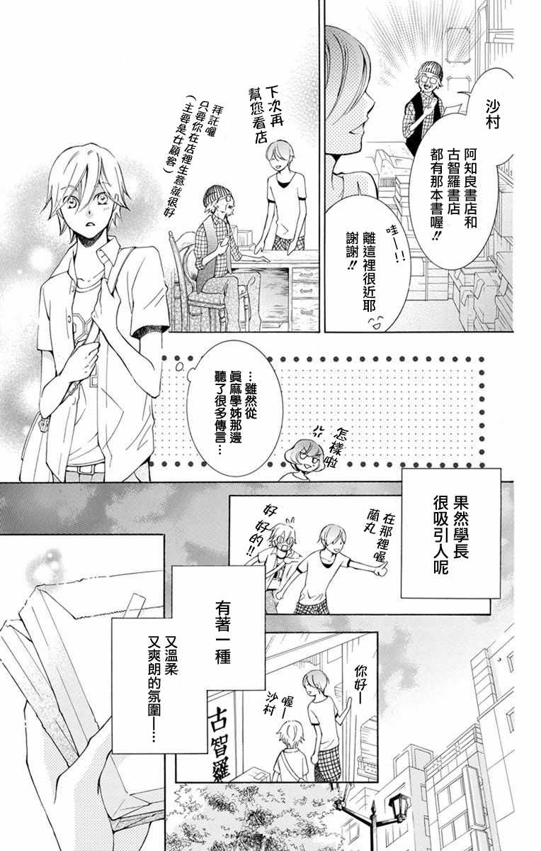 《幕后之人》漫画最新章节第10话免费下拉式在线观看章节第【20】张图片