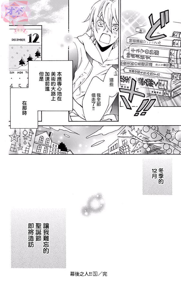 《幕后之人》漫画最新章节第27话免费下拉式在线观看章节第【31】张图片