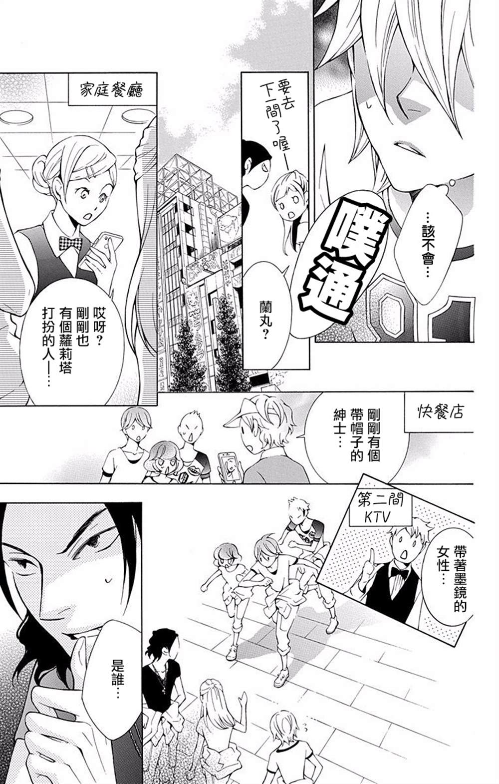 《幕后之人》漫画最新章节第16话免费下拉式在线观看章节第【22】张图片