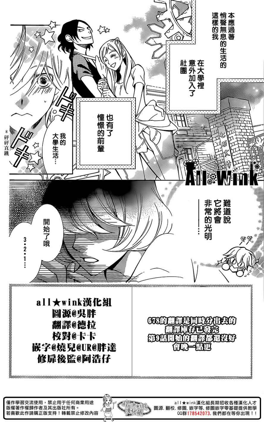 《幕后之人》漫画最新章节第8话免费下拉式在线观看章节第【2】张图片