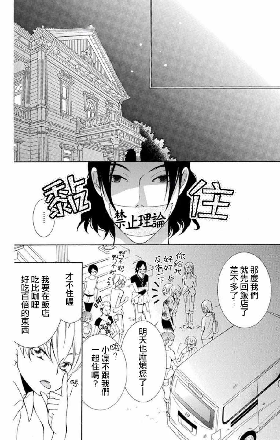 《幕后之人》漫画最新章节第11话免费下拉式在线观看章节第【28】张图片