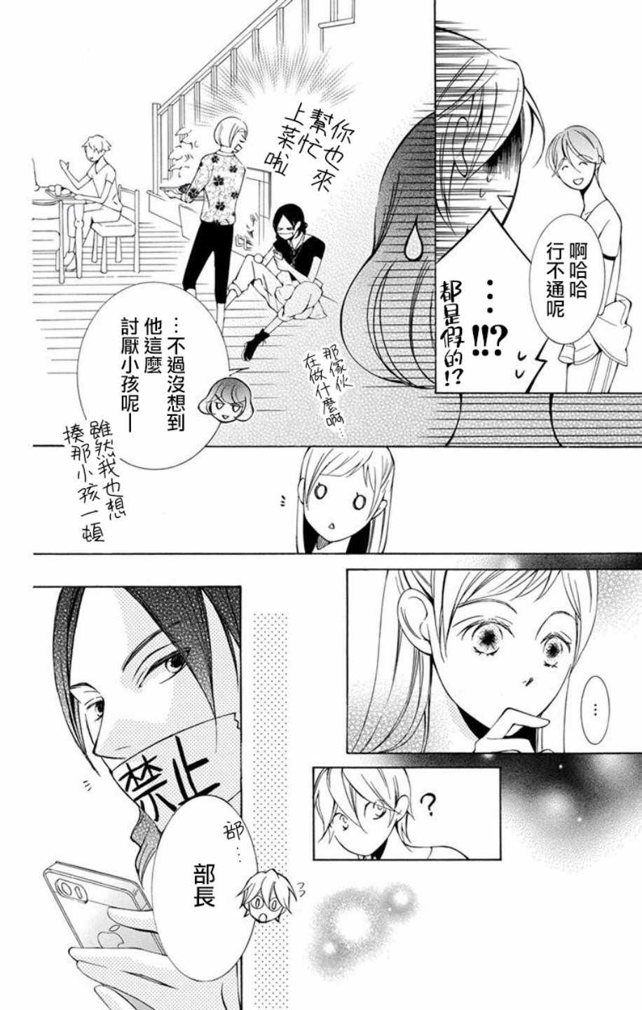 《幕后之人》漫画最新章节第11话免费下拉式在线观看章节第【32】张图片