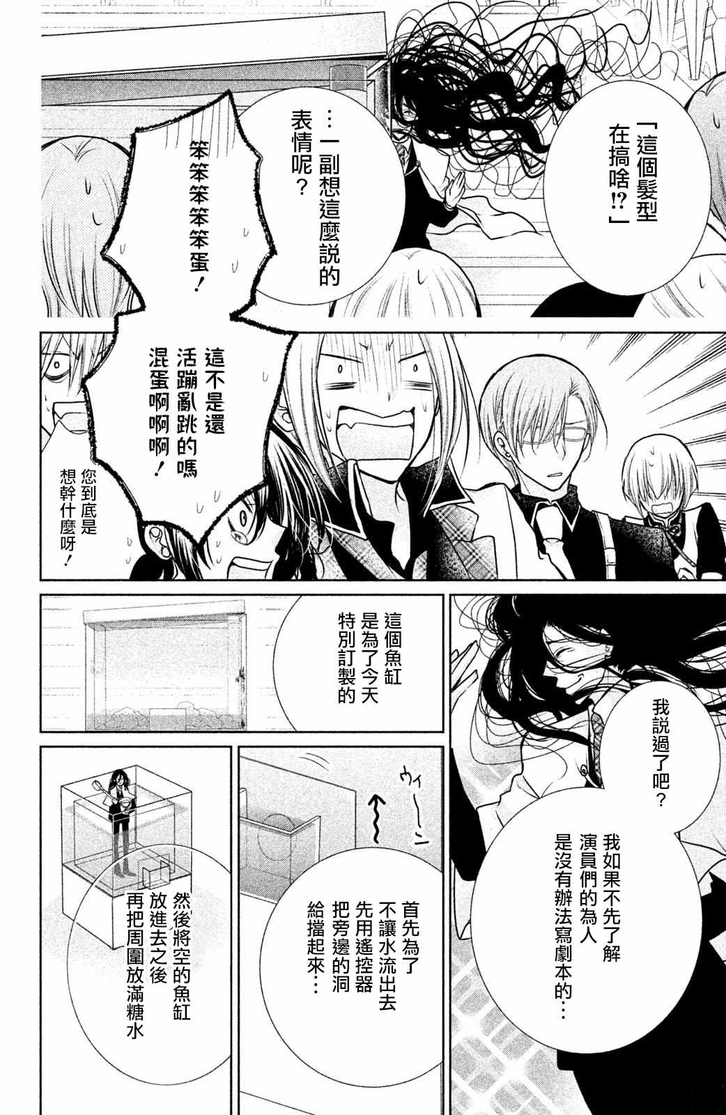 《幕后之人》漫画最新章节第14话免费下拉式在线观看章节第【21】张图片