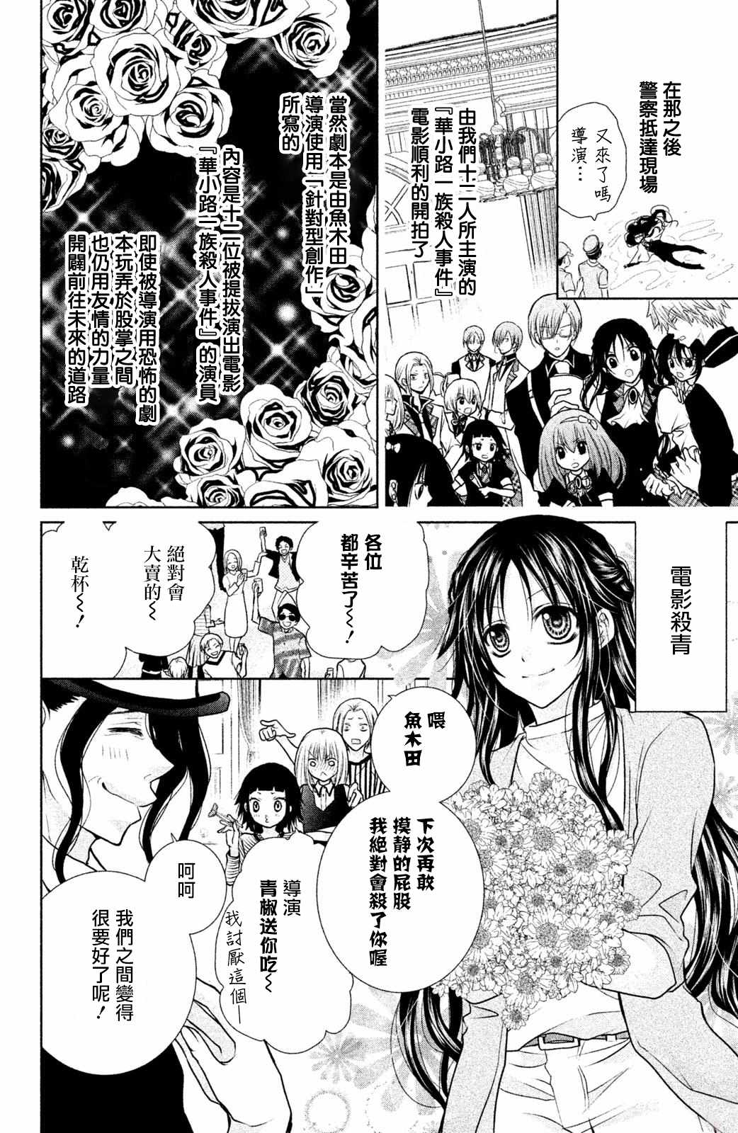 《幕后之人》漫画最新章节第14话免费下拉式在线观看章节第【25】张图片