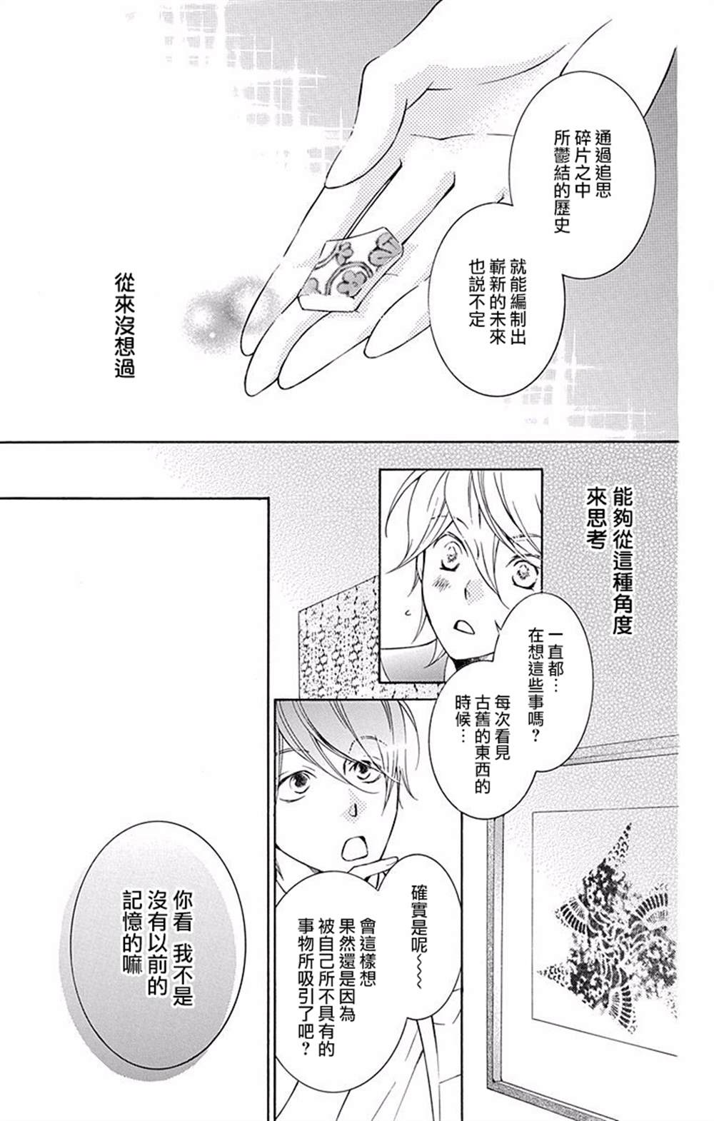 《幕后之人》漫画最新章节第20话免费下拉式在线观看章节第【27】张图片