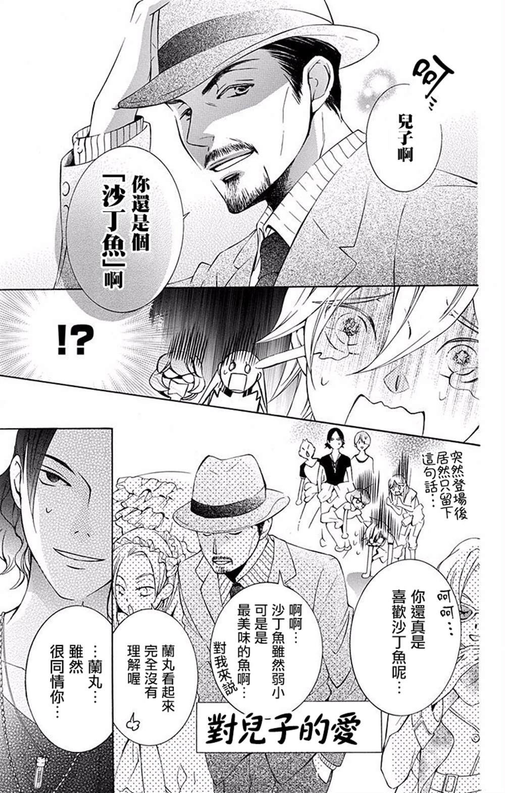 《幕后之人》漫画最新章节第16话免费下拉式在线观看章节第【32】张图片