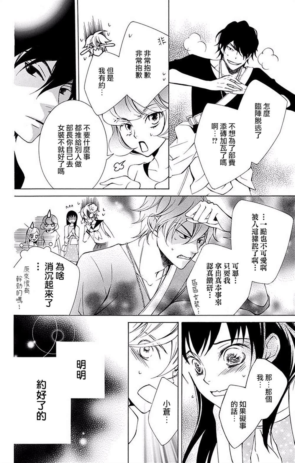 《幕后之人》漫画最新章节第20话免费下拉式在线观看章节第【18】张图片