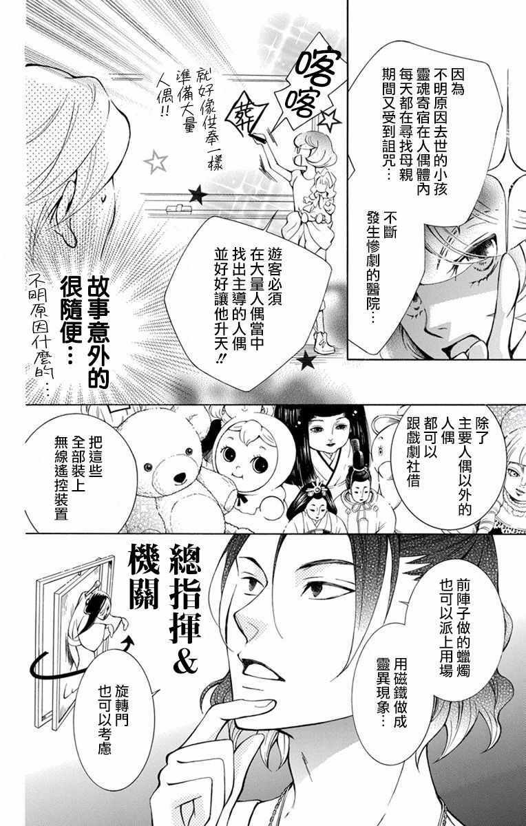 《幕后之人》漫画最新章节第15话免费下拉式在线观看章节第【14】张图片