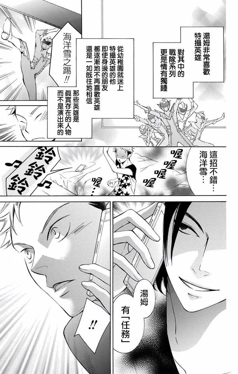 《幕后之人》漫画最新章节第13话免费下拉式在线观看章节第【3】张图片