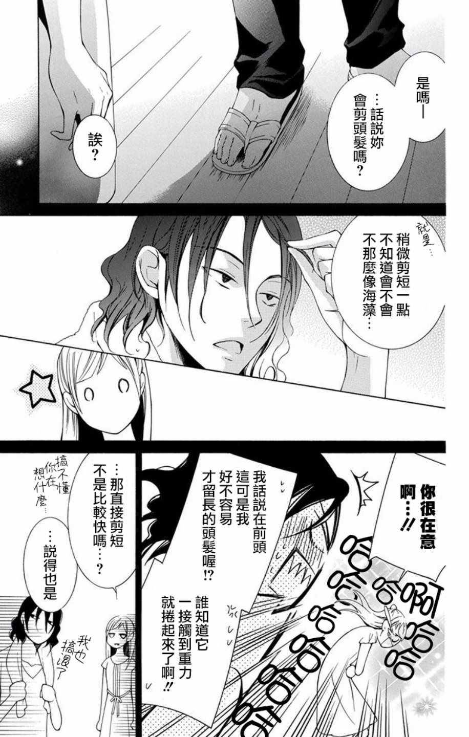 《幕后之人》漫画最新章节第11话免费下拉式在线观看章节第【41】张图片