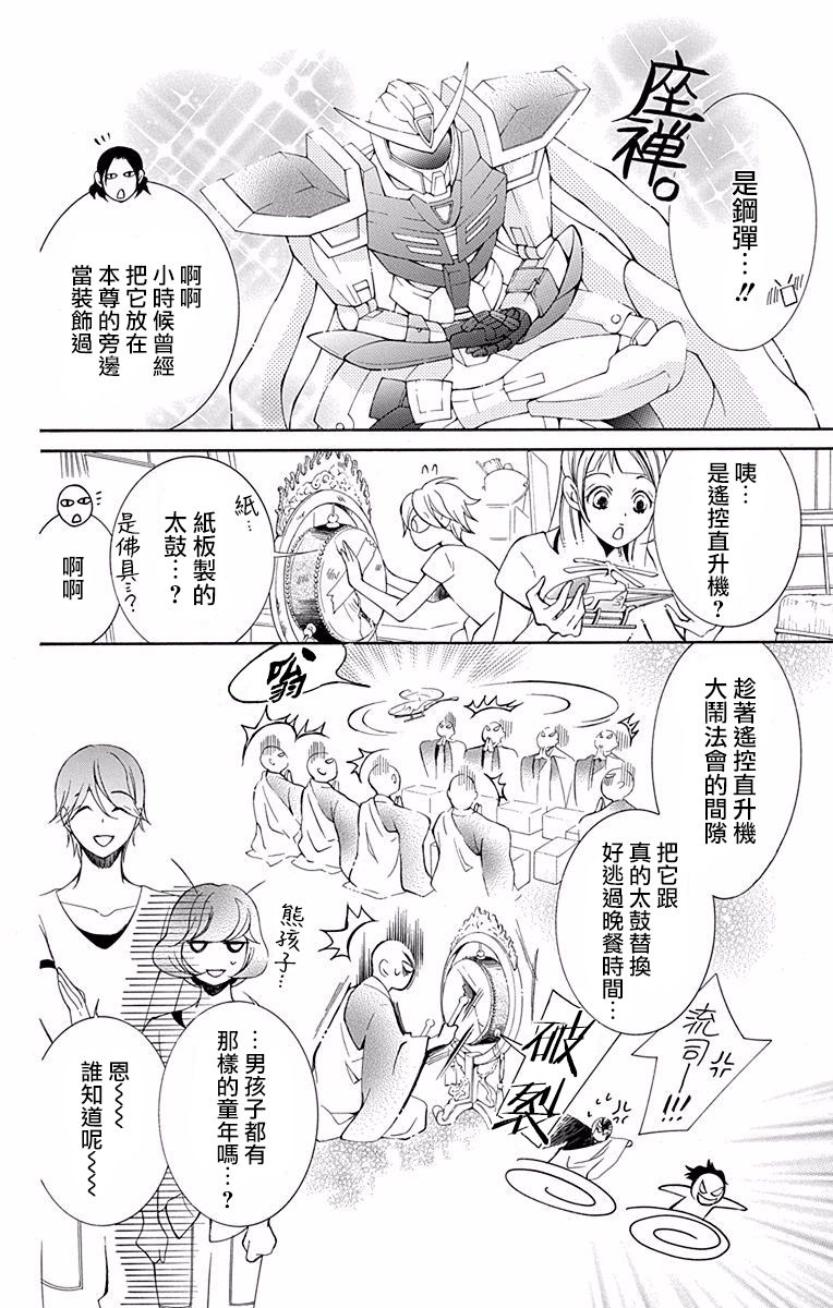 《幕后之人》漫画最新章节第17话免费下拉式在线观看章节第【14】张图片