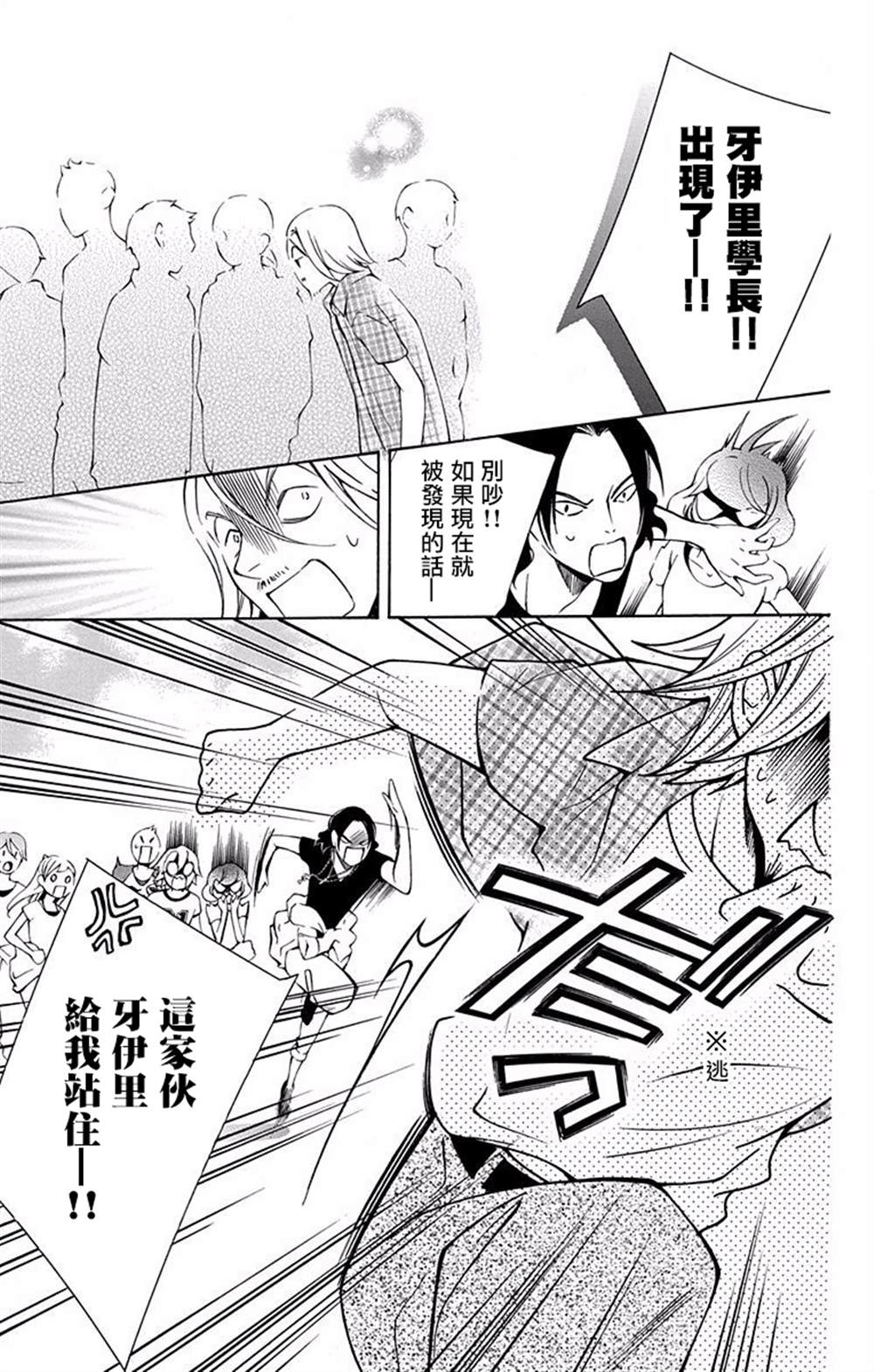 《幕后之人》漫画最新章节第16话免费下拉式在线观看章节第【24】张图片