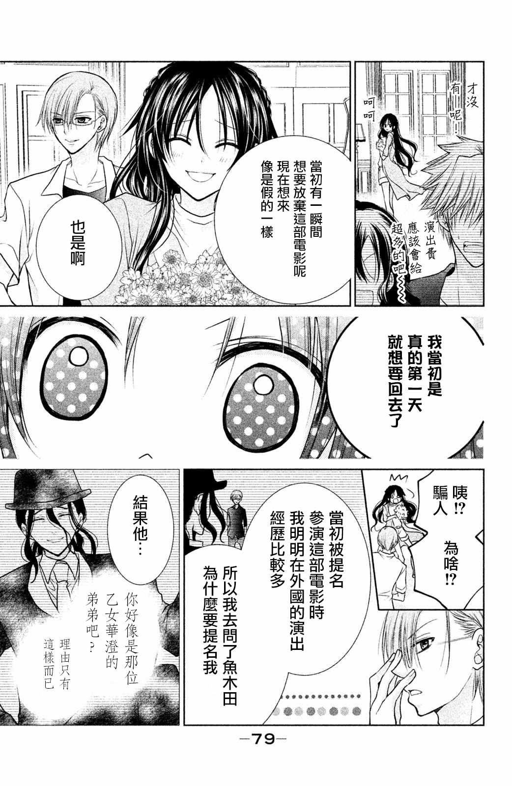 《幕后之人》漫画最新章节第14话免费下拉式在线观看章节第【26】张图片