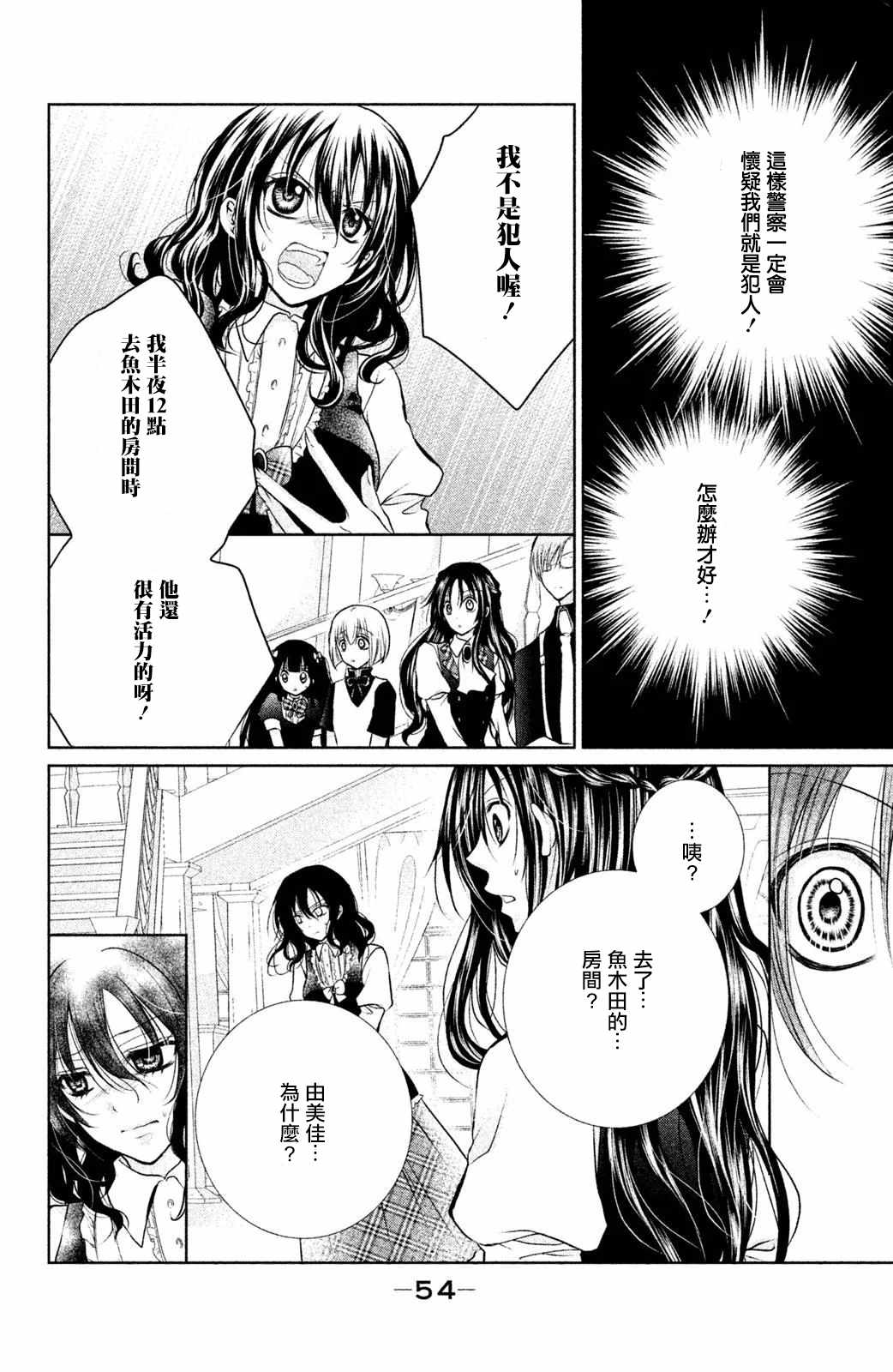 《幕后之人》漫画最新章节第14话免费下拉式在线观看章节第【3】张图片