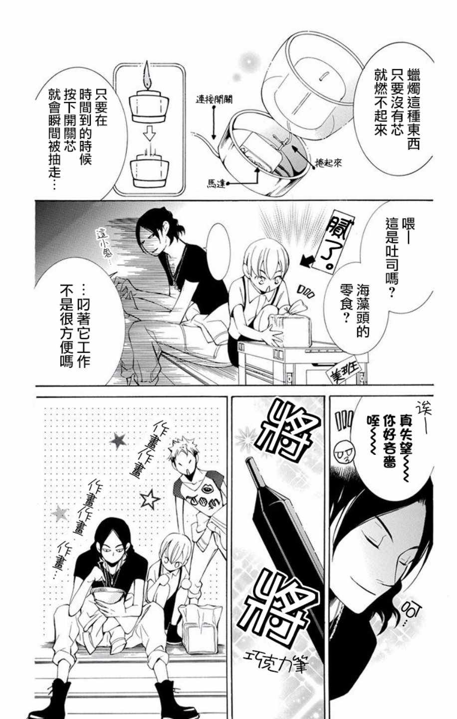 《幕后之人》漫画最新章节第11话免费下拉式在线观看章节第【25】张图片