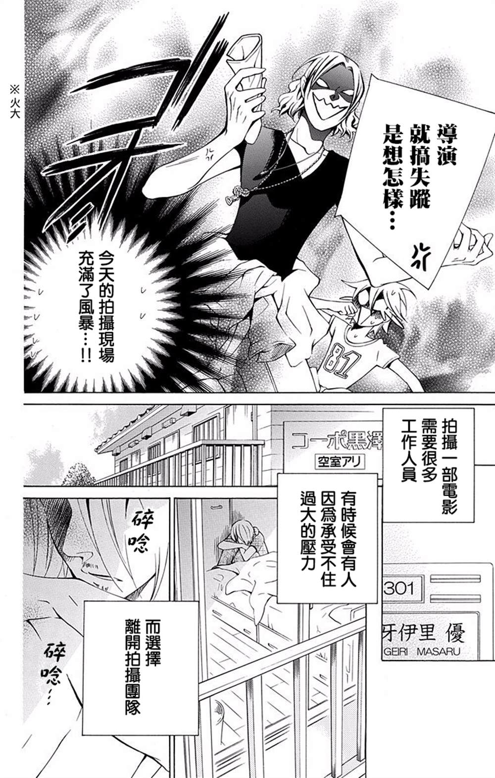 《幕后之人》漫画最新章节第16话免费下拉式在线观看章节第【7】张图片