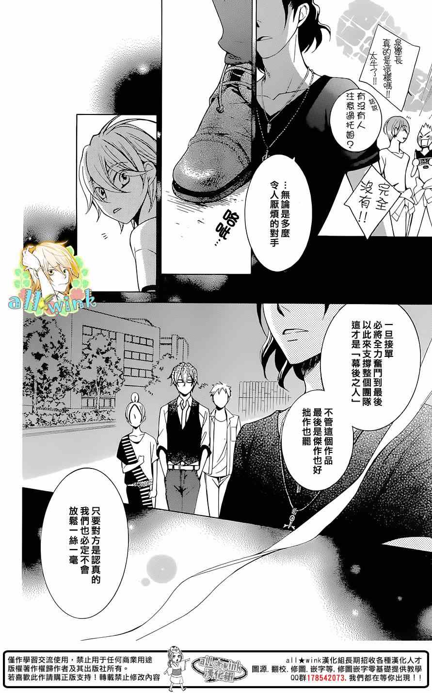 《幕后之人》漫画最新章节第3话免费下拉式在线观看章节第【26】张图片