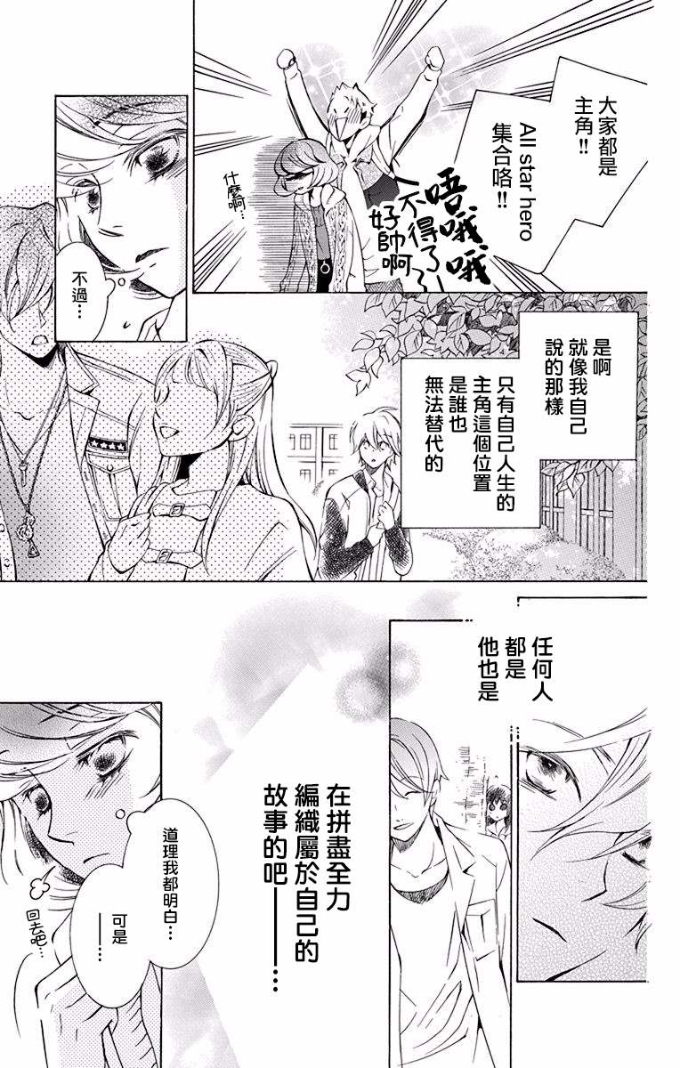 《幕后之人》漫画最新章节第25话免费下拉式在线观看章节第【29】张图片