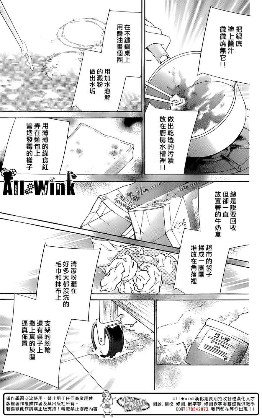 《幕后之人》漫画最新章节第7话免费下拉式在线观看章节第【16】张图片