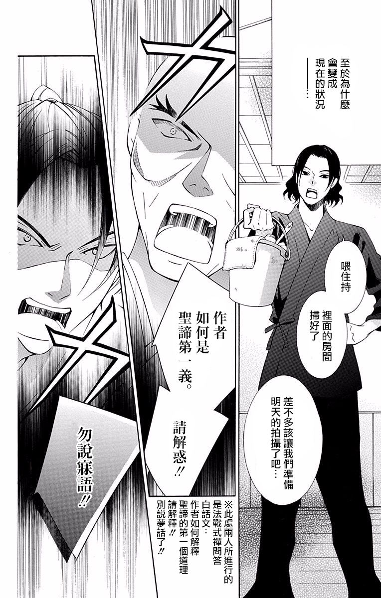 《幕后之人》漫画最新章节第17话免费下拉式在线观看章节第【6】张图片