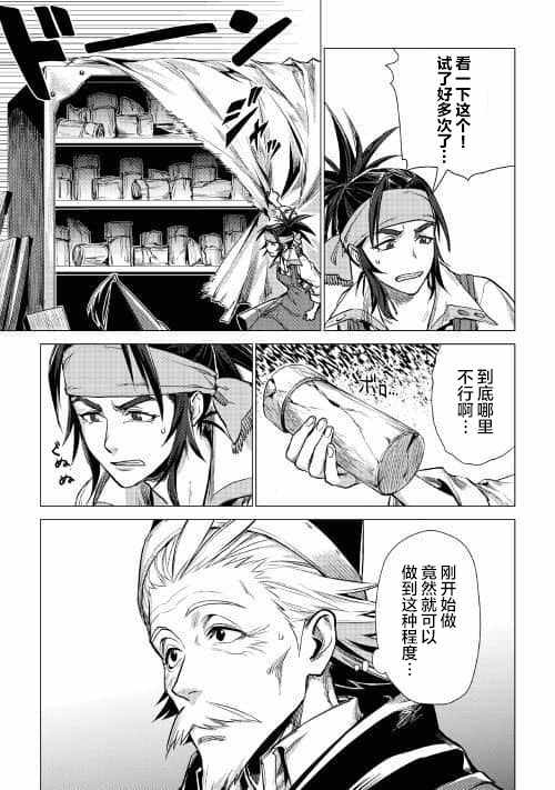 《爷爷去了异世界》漫画最新章节第7话 爷爷与迷路的孩子免费下拉式在线观看章节第【37】张图片