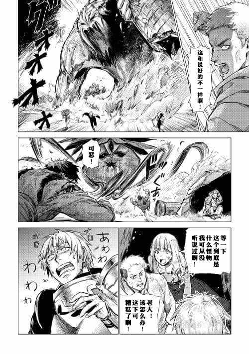 《爷爷去了异世界》漫画最新章节第6话 和爷爷大人善谈免费下拉式在线观看章节第【24】张图片