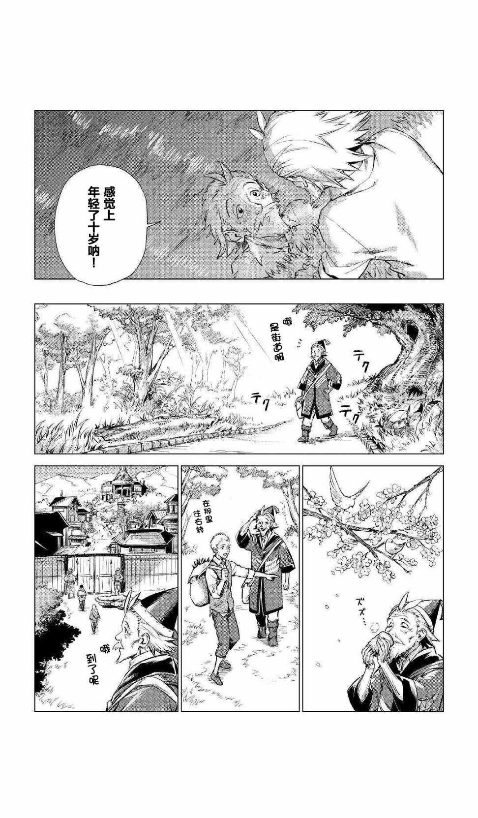 《爷爷去了异世界》漫画最新章节第1话 被叫来的爷爷免费下拉式在线观看章节第【20】张图片