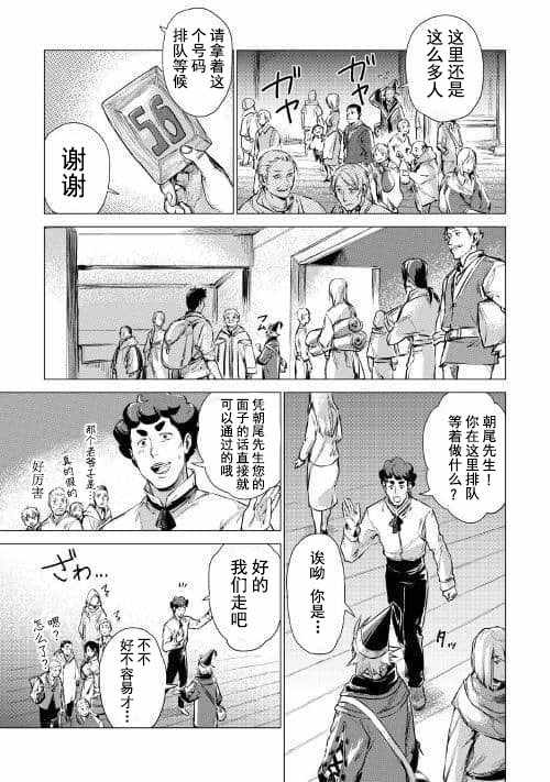 《爷爷去了异世界》漫画最新章节第5话 迷样（前篇）免费下拉式在线观看章节第【36】张图片