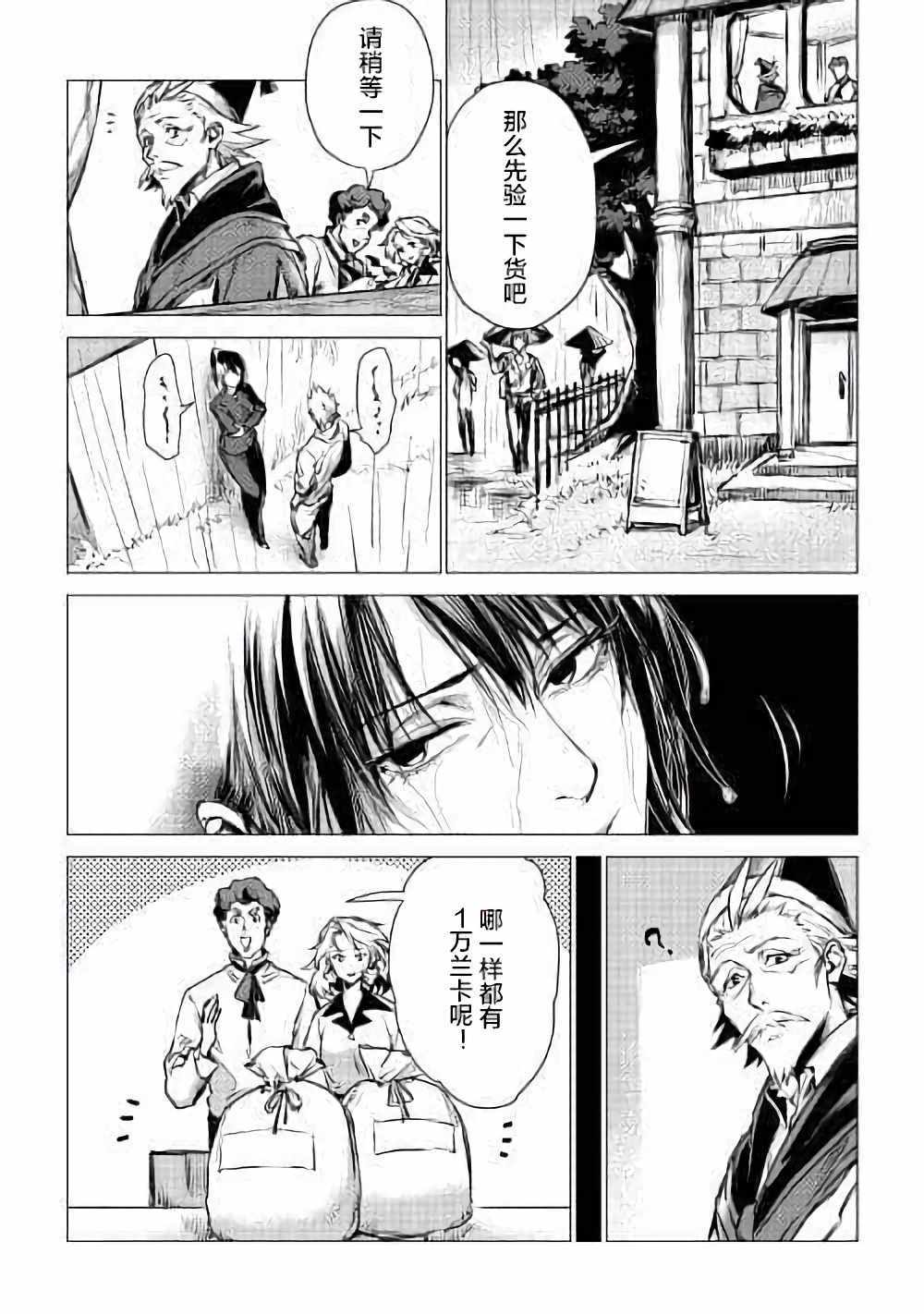 《爷爷去了异世界》漫画最新章节第4话 访问爷爷免费下拉式在线观看章节第【8】张图片