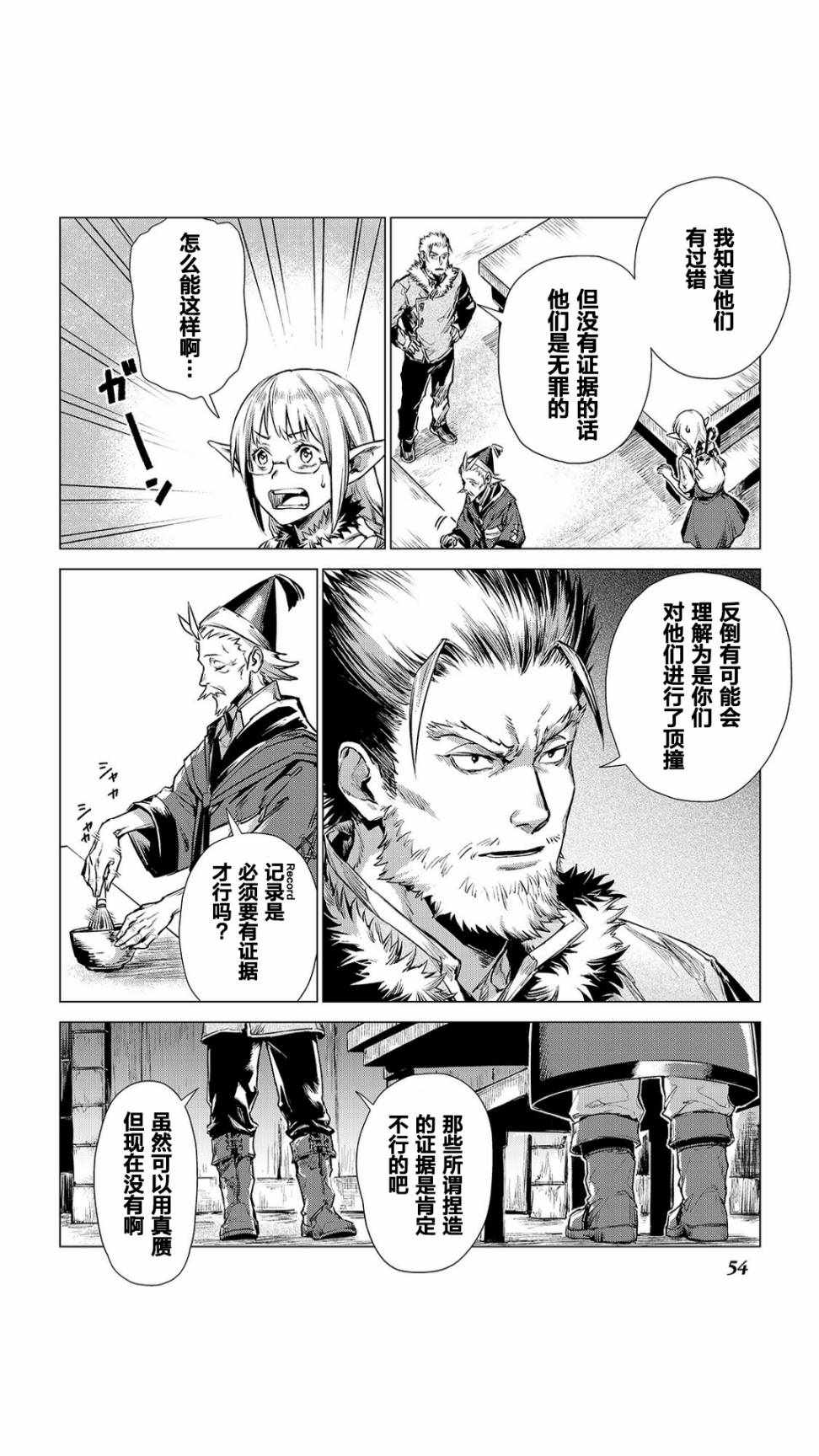 《爷爷去了异世界》漫画最新章节第2话 旅途中的爷爷免费下拉式在线观看章节第【6】张图片