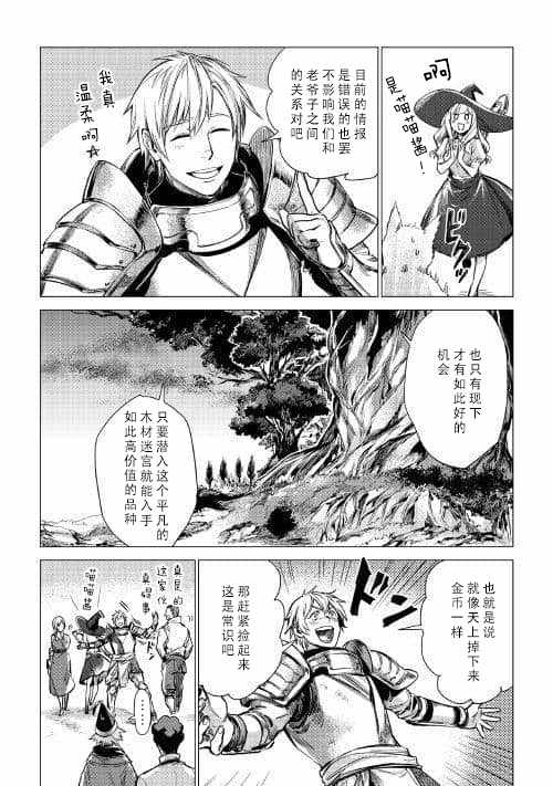 《爷爷去了异世界》漫画最新章节第6话 和爷爷大人善谈免费下拉式在线观看章节第【12】张图片