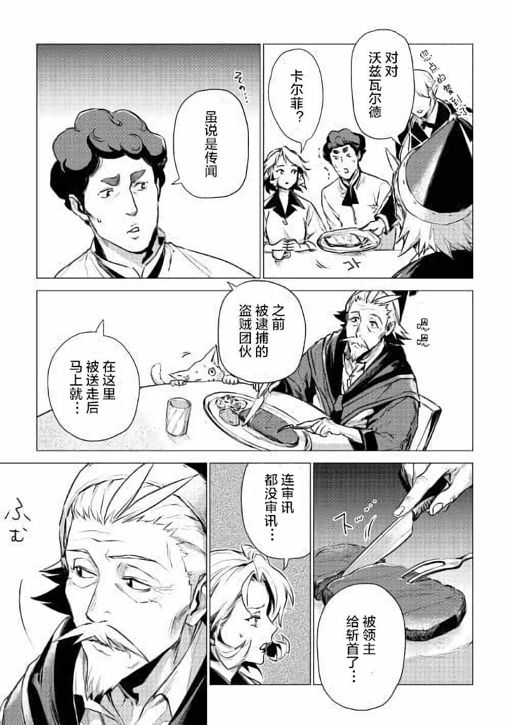 《爷爷去了异世界》漫画最新章节第4话 访问爷爷免费下拉式在线观看章节第【11】张图片