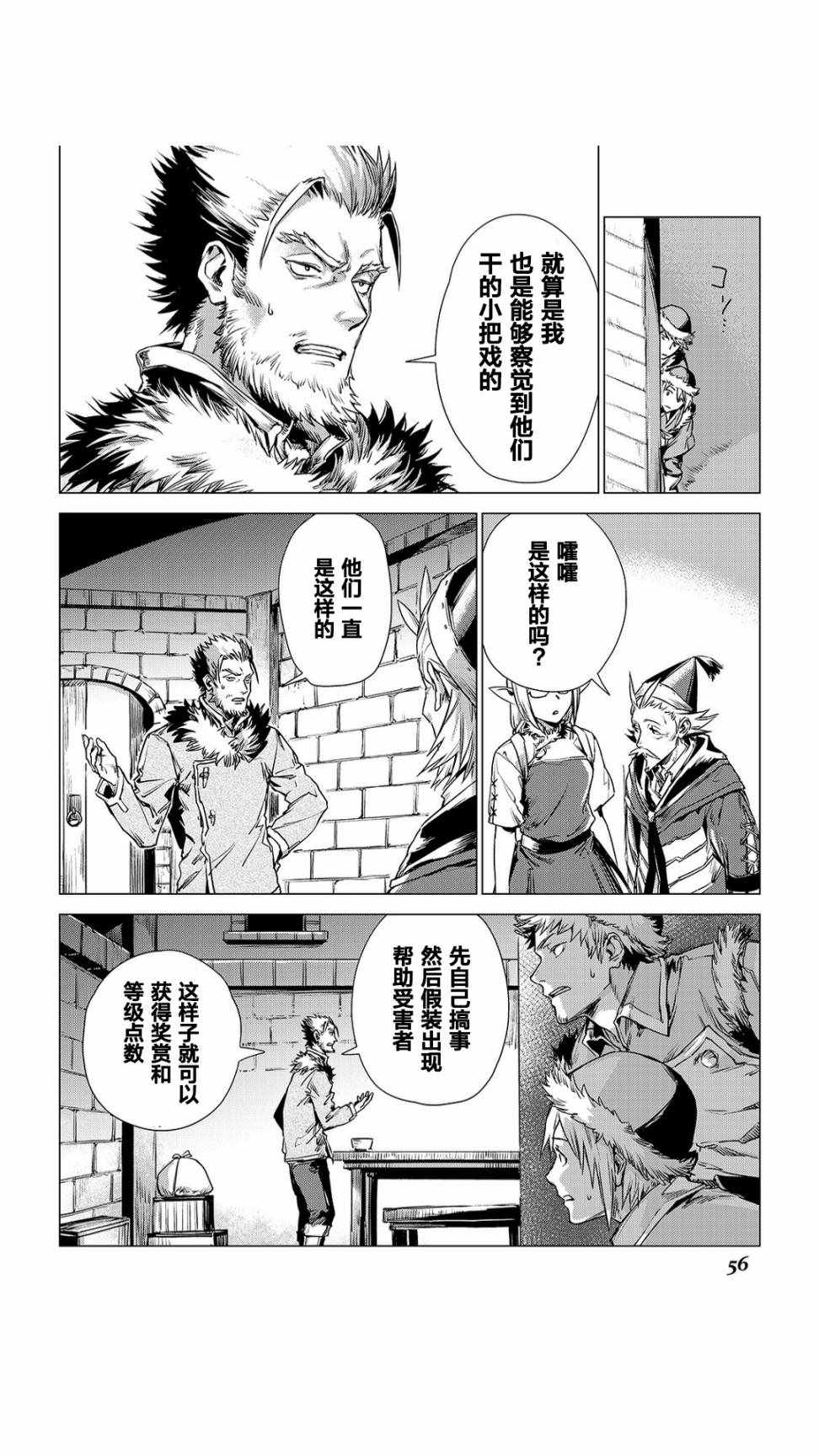 《爷爷去了异世界》漫画最新章节第2话 旅途中的爷爷免费下拉式在线观看章节第【8】张图片