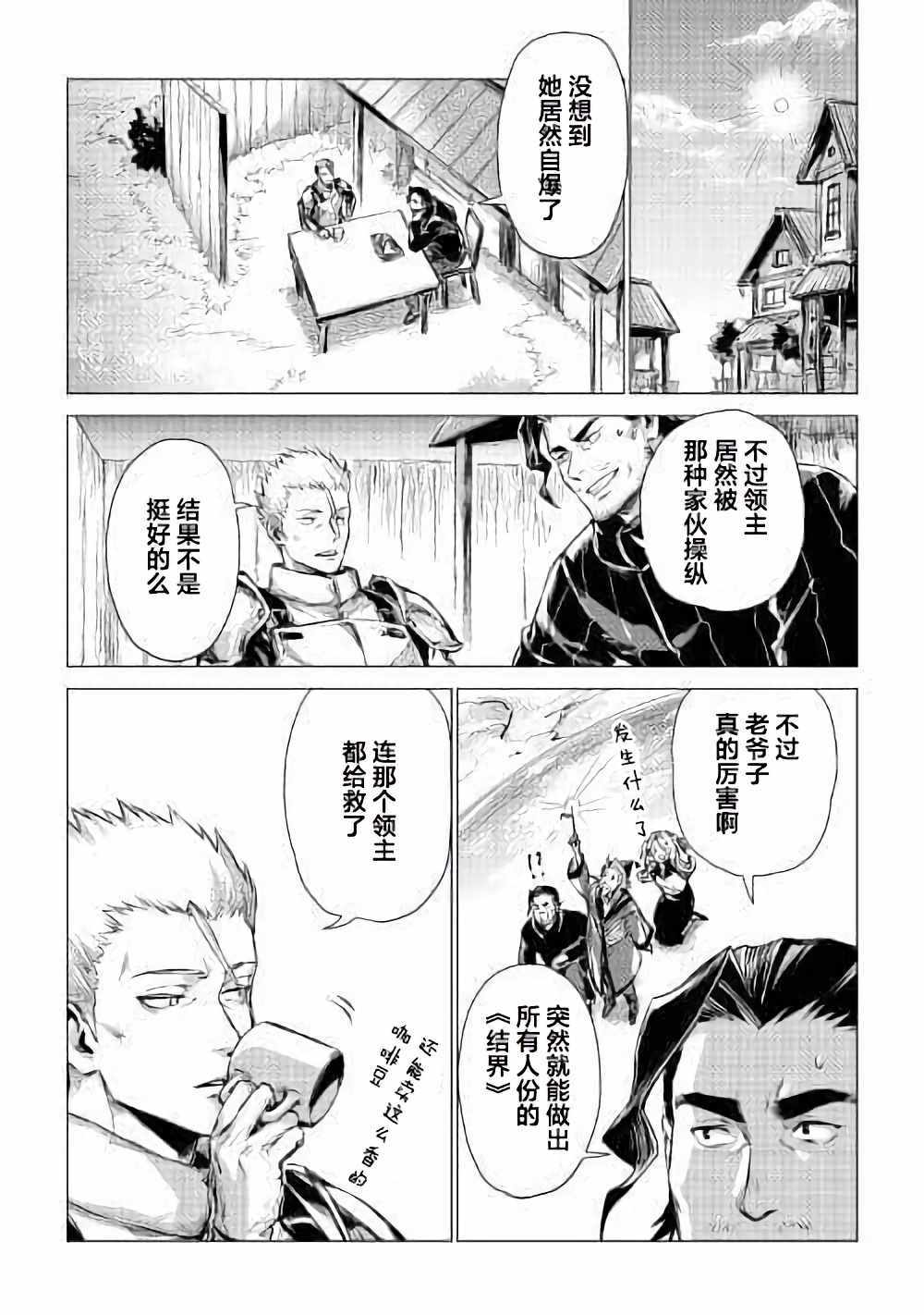 《爷爷去了异世界》漫画最新章节第4话 访问爷爷免费下拉式在线观看章节第【41】张图片