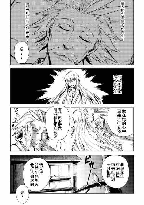 《爷爷去了异世界》漫画最新章节第7话 爷爷与迷路的孩子免费下拉式在线观看章节第【24】张图片