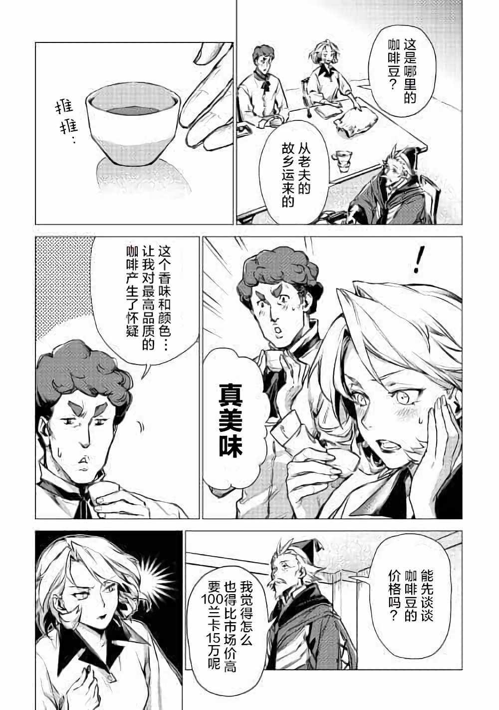 《爷爷去了异世界》漫画最新章节第4话 访问爷爷免费下拉式在线观看章节第【5】张图片