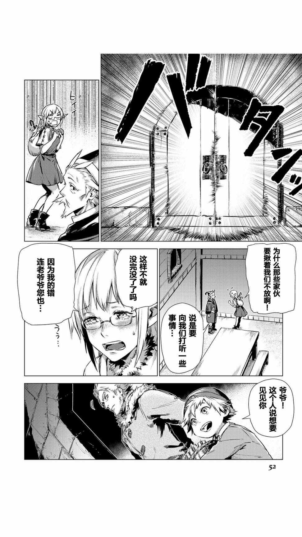 《爷爷去了异世界》漫画最新章节第2话 旅途中的爷爷免费下拉式在线观看章节第【4】张图片