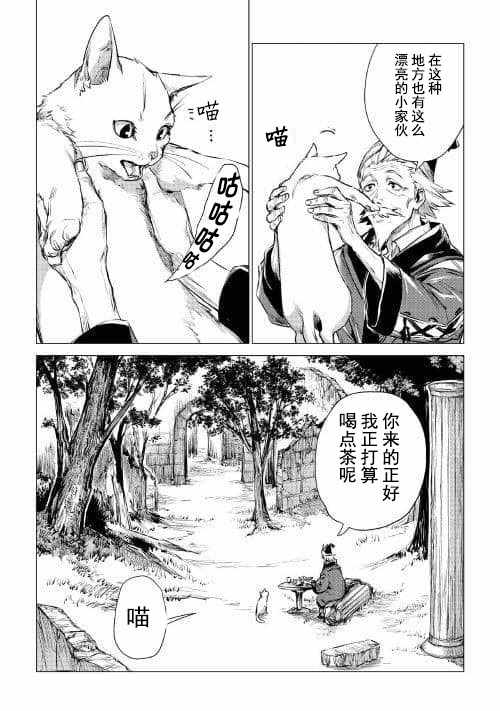 《爷爷去了异世界》漫画最新章节第5话 迷样（前篇）免费下拉式在线观看章节第【10】张图片