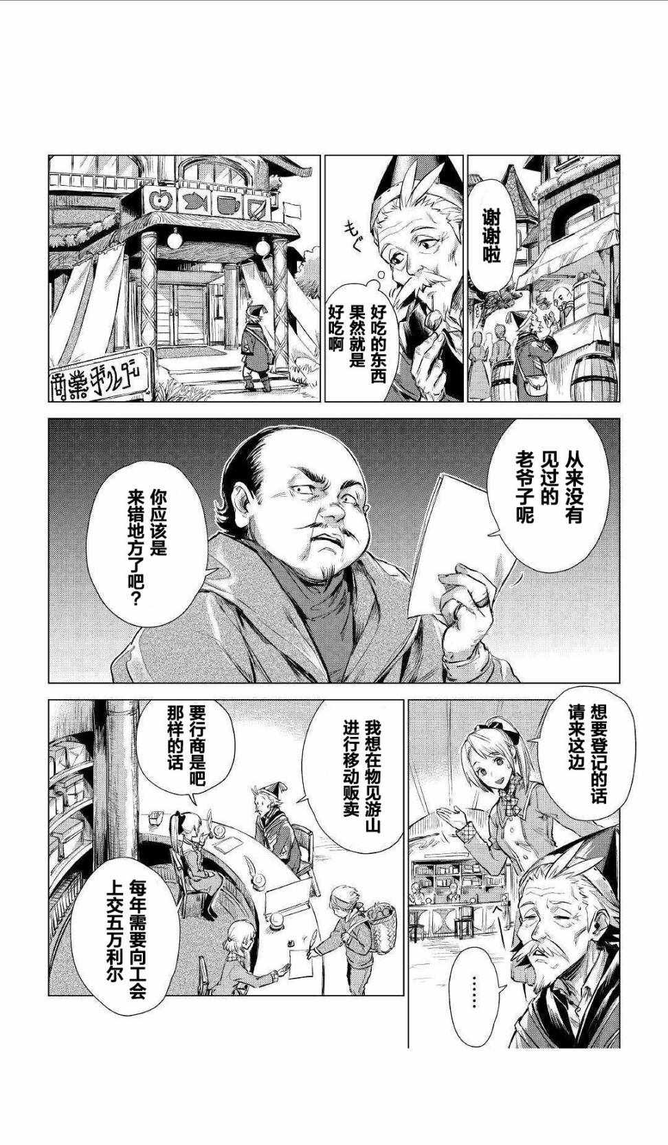 《爷爷去了异世界》漫画最新章节第1话 被叫来的爷爷免费下拉式在线观看章节第【26】张图片