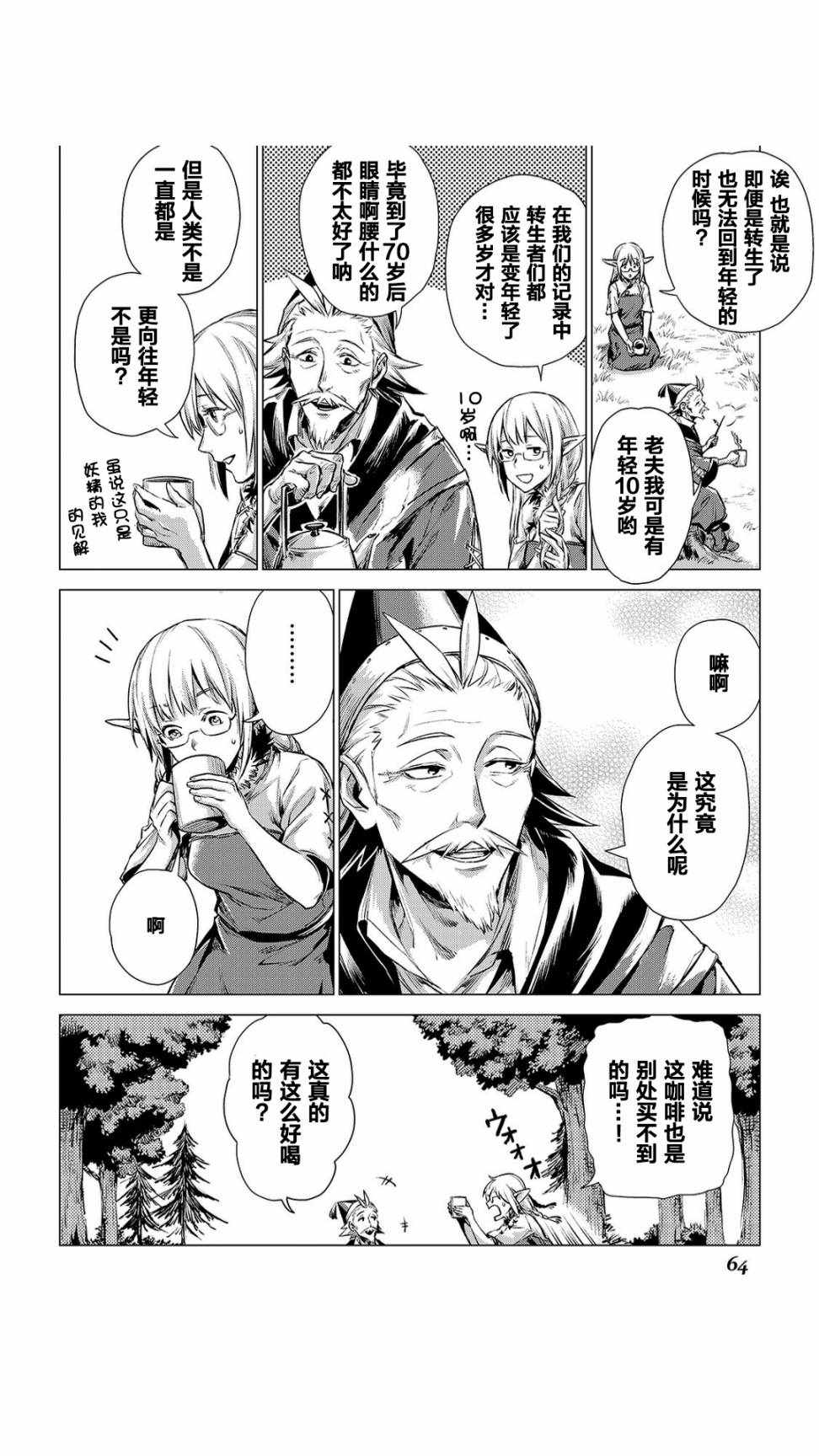 《爷爷去了异世界》漫画最新章节第2话 旅途中的爷爷免费下拉式在线观看章节第【16】张图片