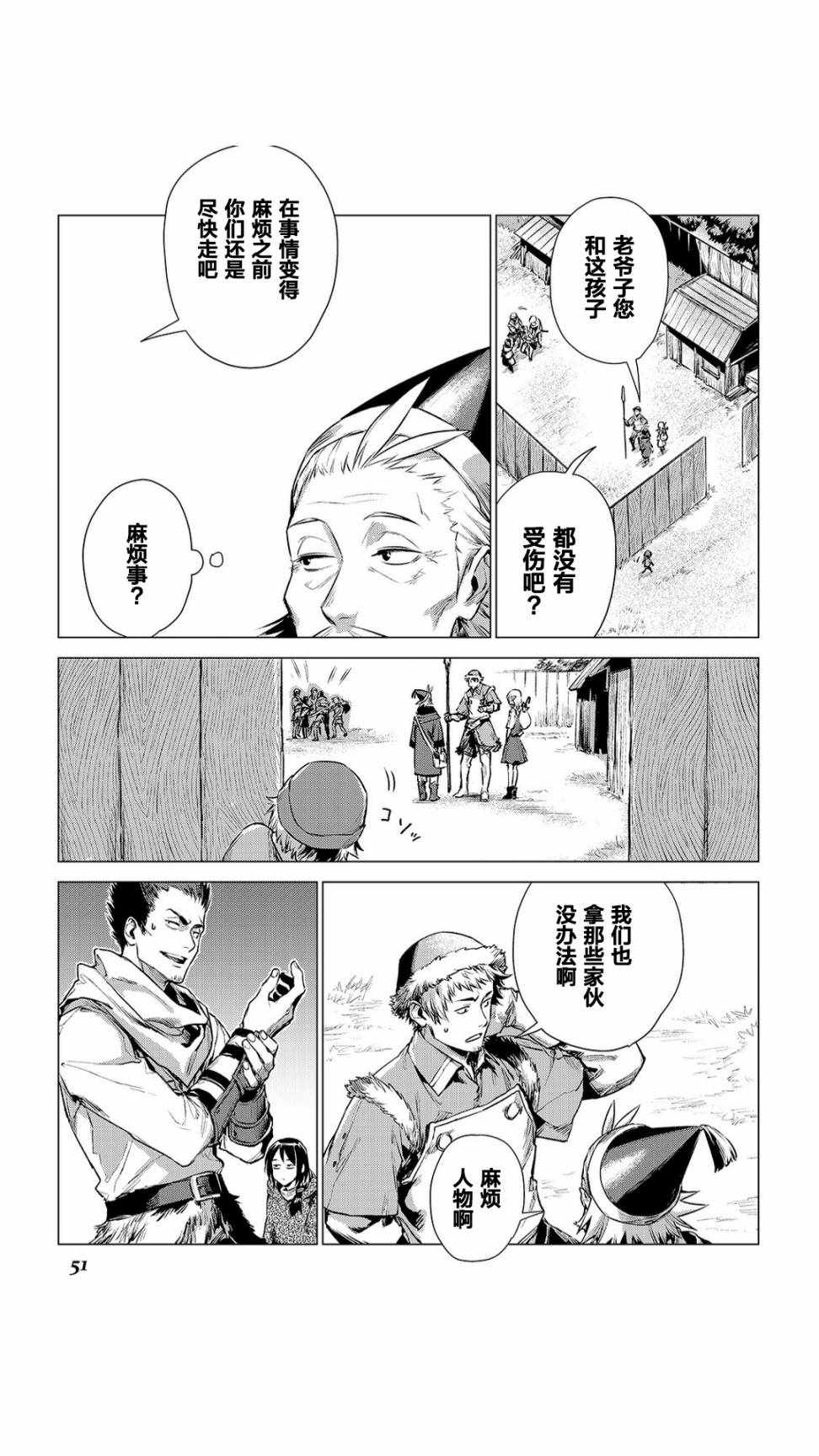 《爷爷去了异世界》漫画最新章节第2话 旅途中的爷爷免费下拉式在线观看章节第【3】张图片