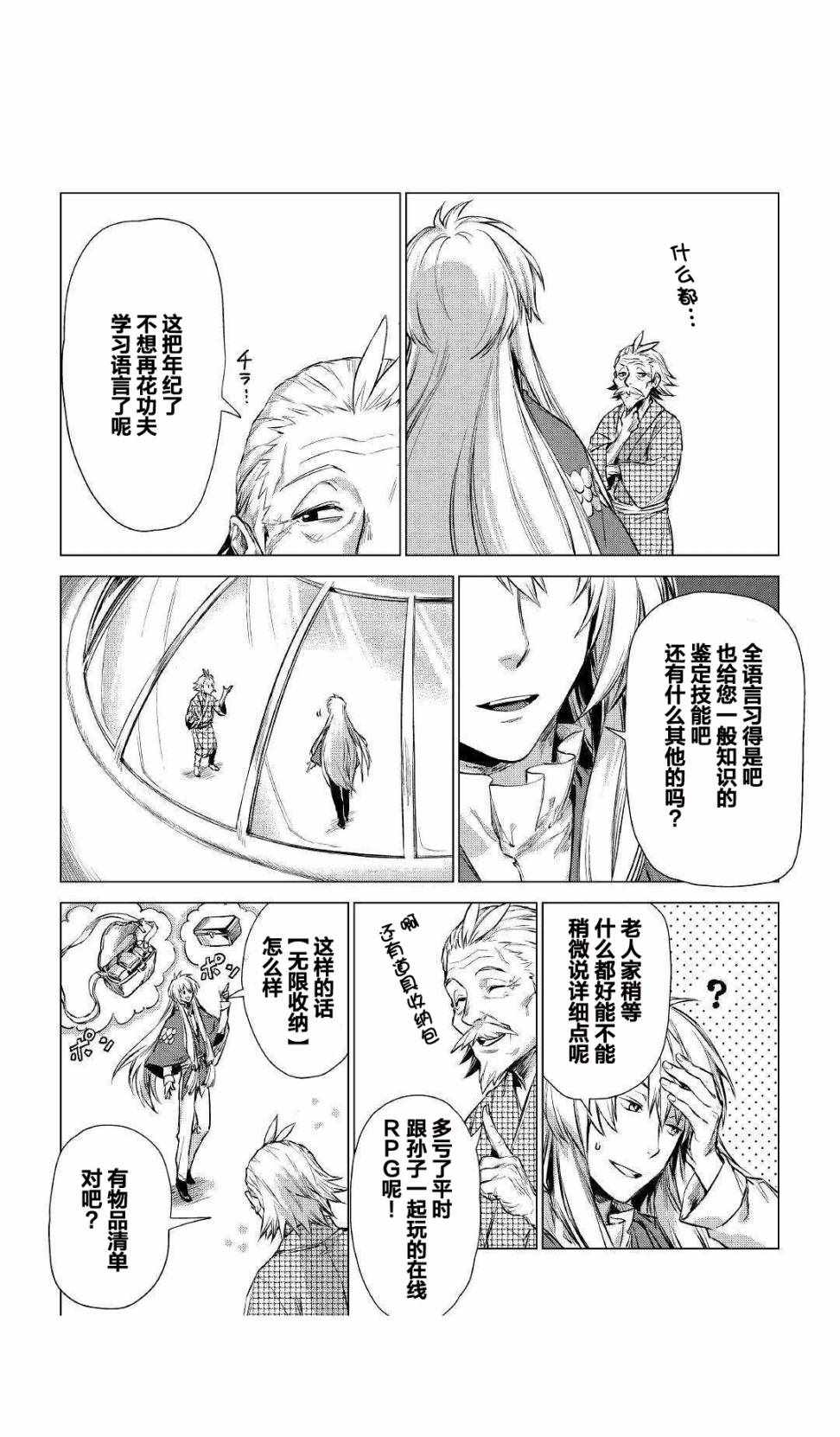 《爷爷去了异世界》漫画最新章节第1话 被叫来的爷爷免费下拉式在线观看章节第【11】张图片