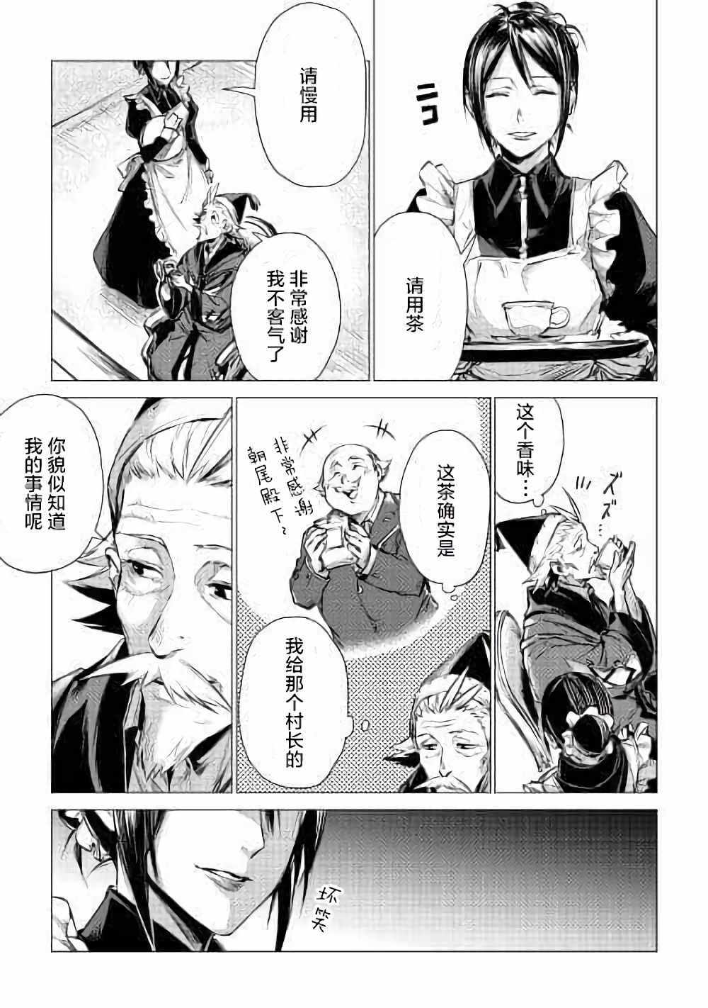 《爷爷去了异世界》漫画最新章节第4话 访问爷爷免费下拉式在线观看章节第【25】张图片